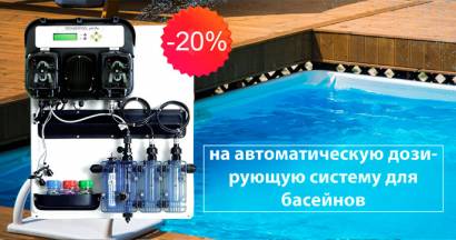 Коммерческое предложение на станцию дозирования для бассейнов pH / Rx
